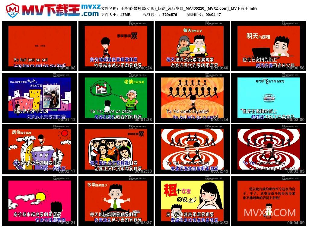 王绎龙-累啊累(动画)_国语_流行歌曲_MA405220